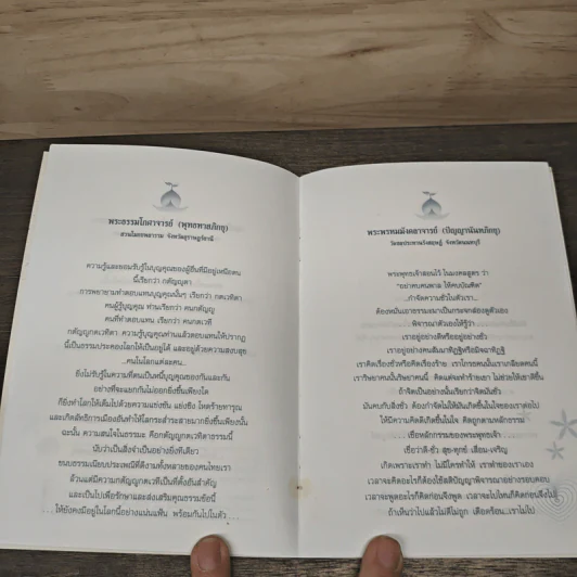 มรดกธรรม คติธรรมอำนวยพร รูปที่ 7