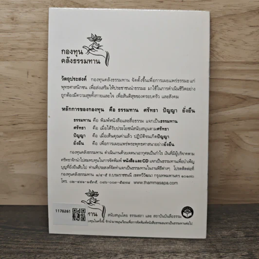 เริ่มชีวิตใหม่ได้ความสุข - พระธรรมสิงหบุราจารย์ (หลวงพ่อจรัญ ฐิตธมโม) รูปที่ 5