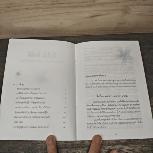 ยิ่งให้ ยิ่งได้ - พระพรหมมังคลาจารย์ (หลวงพ่อปัญญานันทภิกขุ) รูปที่ 5