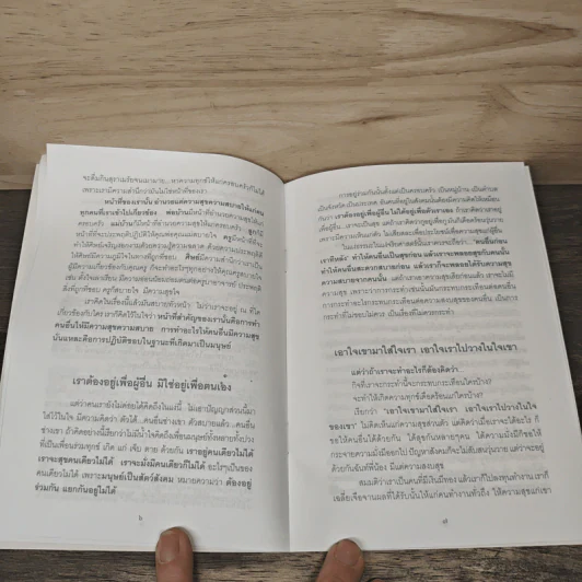 ยิ่งให้ ยิ่งได้ - พระพรหมมังคลาจารย์ (หลวงพ่อปัญญานันทภิกขุ) รูปที่ 6