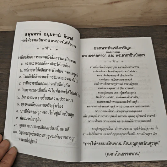 ยอดพระกัณฑ์ไตรปิฎก พระคาถาชินบัญชร รูปที่ 5