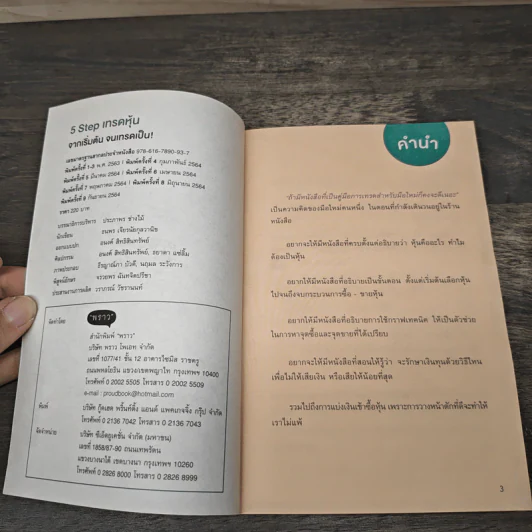 5 Steps เทรดหุ้นจากเริ่มต้นจนเทรดเป็น - เนย ธนพร เจียรนัยกุลวานิช รูปที่ 6