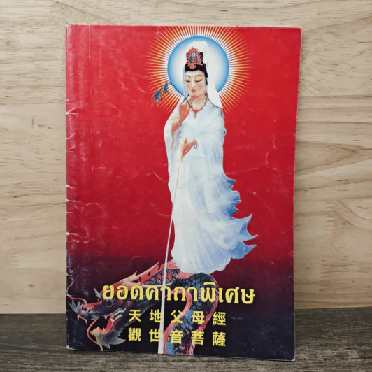 ยอดคาถาพิเศษ รูปที่ 1