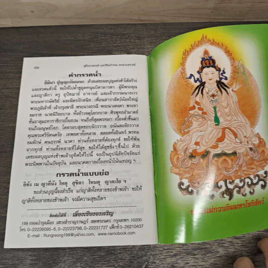 คู่มือสวดมนต์ วิธีแก้กรรม สะเดาะเคราะห์ รูปที่ 8