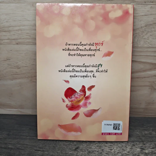 ปล่อยวางเสียได้...จิตก็เป็นสุข - นะชาลิติ รูปที่ 5