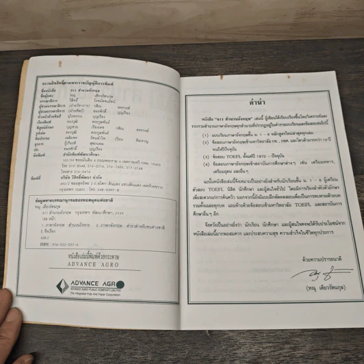 611 สำนวนอังกฤษ สำหรับเตรียมสอบและศึกษาต่อ รูปที่ 6
