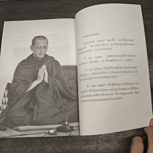 ดูจิตธรรมปฏิบัติ มหาสติปัฏฐาน 4 อริยมรรคมีองค์ 8 - พระอาจารย์ธมมทีโป รูปที่ 7