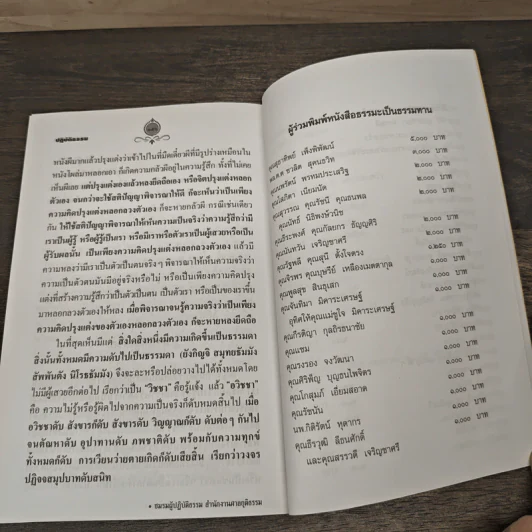 ปฎิบัติธรรม เล่ม 1 - ชมรมผู้ปฏิบัติธรรม สำนักงานศาลยุติธรรม รูปที่ 9