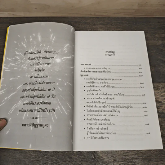 ปฎิบัติธรรม เล่ม 1 - ชมรมผู้ปฏิบัติธรรม สำนักงานศาลยุติธรรม รูปที่ 7