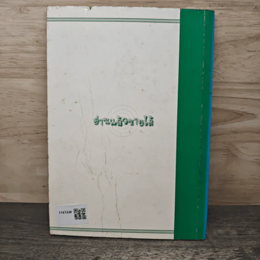 อ่านแล้วขายได้ - สิทธิชัย จงประสบรรรม รูปที่ 4