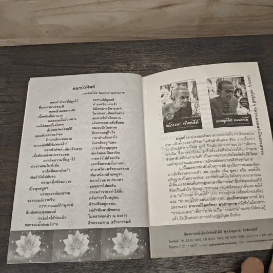Buddha Foretell ไขปริศนา-พุทธทำนาย? รูปที่ 9