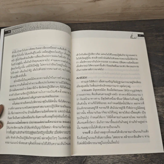 บูรพาจารย์แห่งกองทัพธรรม หลวงปู่มั่น ภูริทัตโต รูปที่ 7