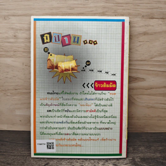 วิทยายุทธ์ 3 รูปที่ 5