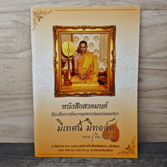 หนังสือสวดมนต์ มีเทศน์ มีทอล์ค รูปที่ 1