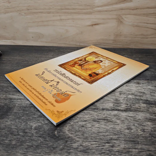 หนังสือสวดมนต์ มีเทศน์ มีทอล์ค รูปที่ 3