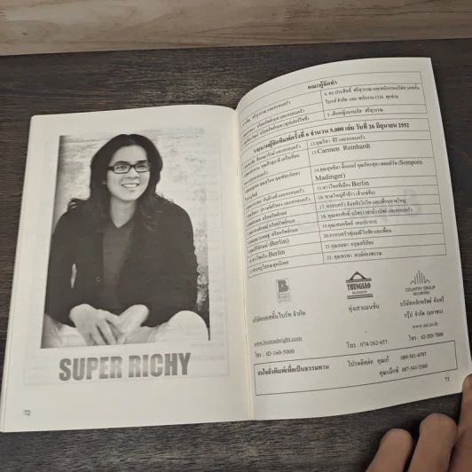 Super Richy - พีระวัฒน์ อริยทรัพย์กมล รูปที่ 8