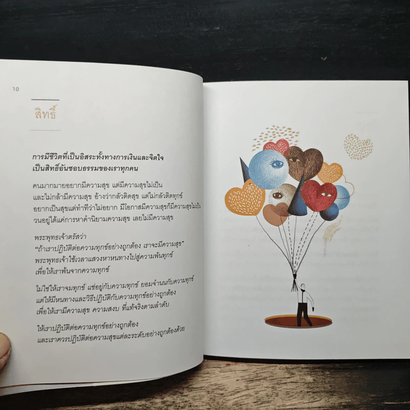 เข็มทิศชีวิต 5 มั่งคั่ง - ฐิตินาถ ณ พัทลุง รูปที่ 8