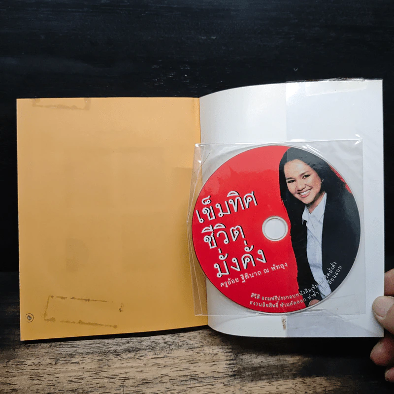 เข็มทิศชีวิต 5 มั่งคั่ง - ฐิตินาถ ณ พัทลุง รูปที่ 10