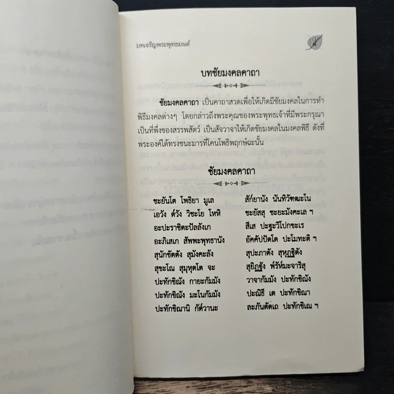 บทเจริญพระพุทธมนต์ 28 ก.ค.2560 รูปที่ 9
