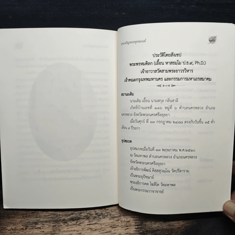 บทเจริญพระพุทธมนต์ 28 ก.ค.2560 รูปที่ 10