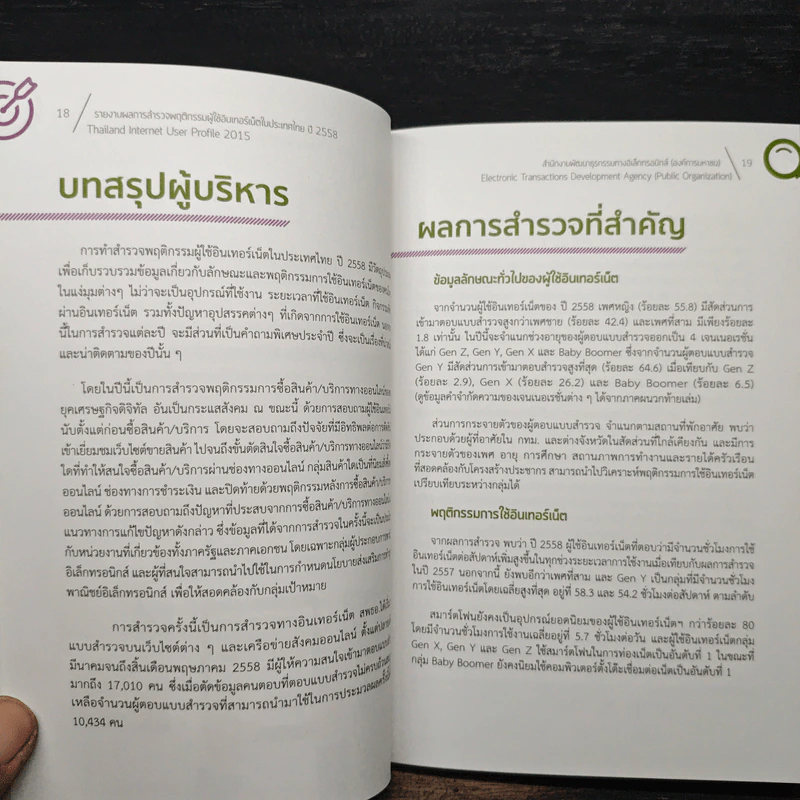 Thailand Internet User Profile 2015 รายงานผลการสำรวจพฤติกรรมผู้ใช้อินเทอร์เน็ตในประเทศไทย ปี 2558 - ETDA รูปที่ 10
