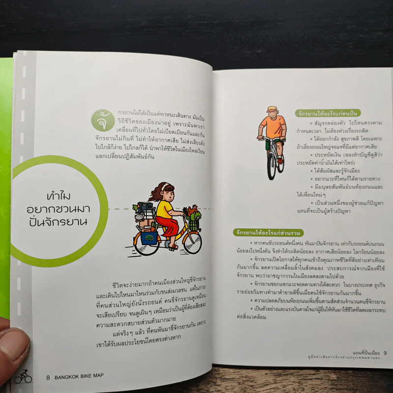 Bangkok Bike Map แผนที่ปั่นเมือง : คู่มือหาเส้นทางจักรยานกรุงเทพมหานคร รูปที่ 8