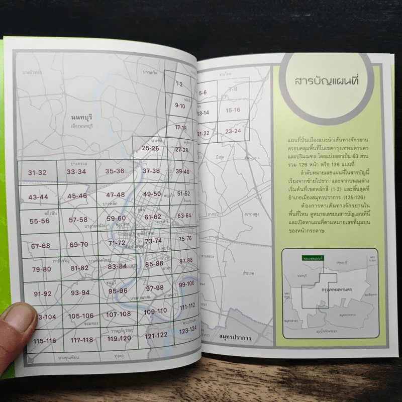Bangkok Bike Map แผนที่ปั่นเมือง : คู่มือหาเส้นทางจักรยานกรุงเทพมหานคร รูปที่ 6