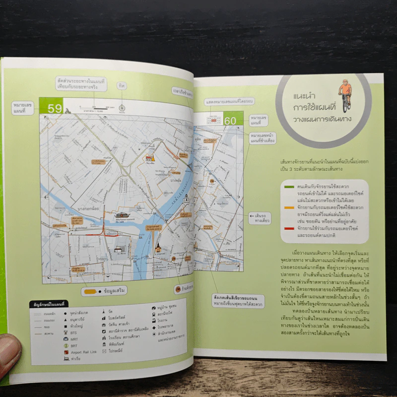 Bangkok Bike Map แผนที่ปั่นเมือง : คู่มือหาเส้นทางจักรยานกรุงเทพมหานคร รูปที่ 7