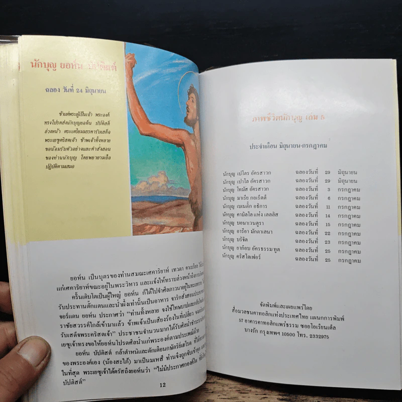 รวมภาพชีวิตและประวัตินักบุญในรอบปี รูปที่ 10