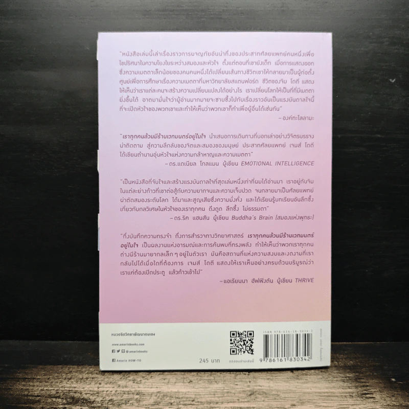 Into the Magic Shop เราทุกคนล้วนมีร้านเวทมนตร์อยู่ในใจ - ดร.เจมส์ อาร์. โดตี(James R. Doty, M.D.) รูปที่ 2