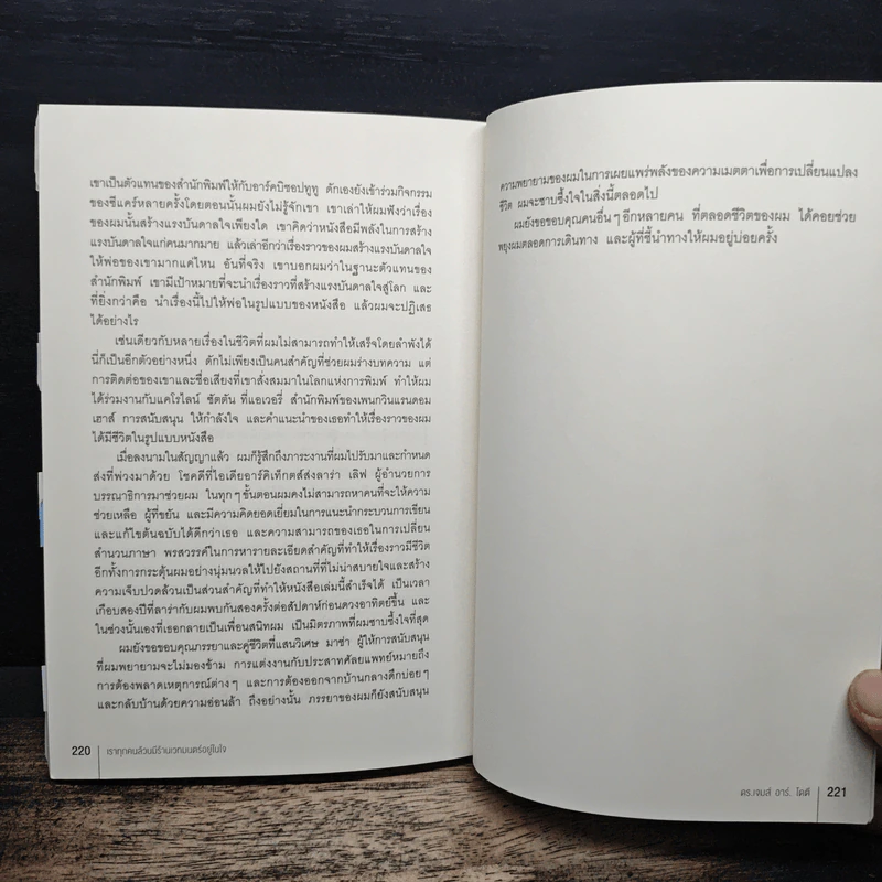 Into the Magic Shop เราทุกคนล้วนมีร้านเวทมนตร์อยู่ในใจ - ดร.เจมส์ อาร์. โดตี(James R. Doty, M.D.) รูปที่ 8