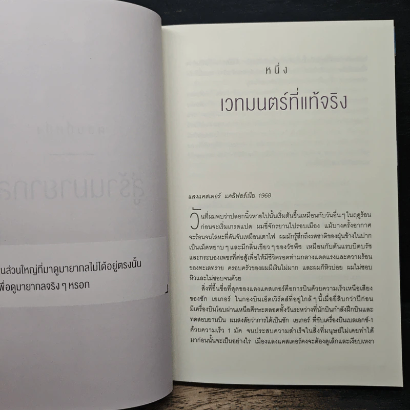 Into the Magic Shop เราทุกคนล้วนมีร้านเวทมนตร์อยู่ในใจ - ดร.เจมส์ อาร์. โดตี(James R. Doty, M.D.) รูปที่ 7