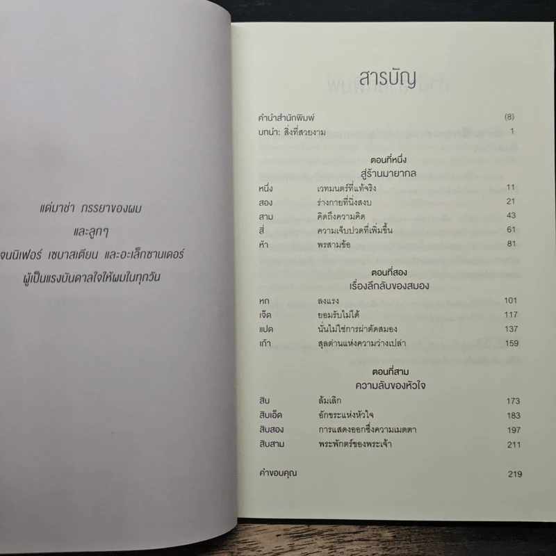 Into the Magic Shop เราทุกคนล้วนมีร้านเวทมนตร์อยู่ในใจ - ดร.เจมส์ อาร์. โดตี(James R. Doty, M.D.) รูปที่ 6
