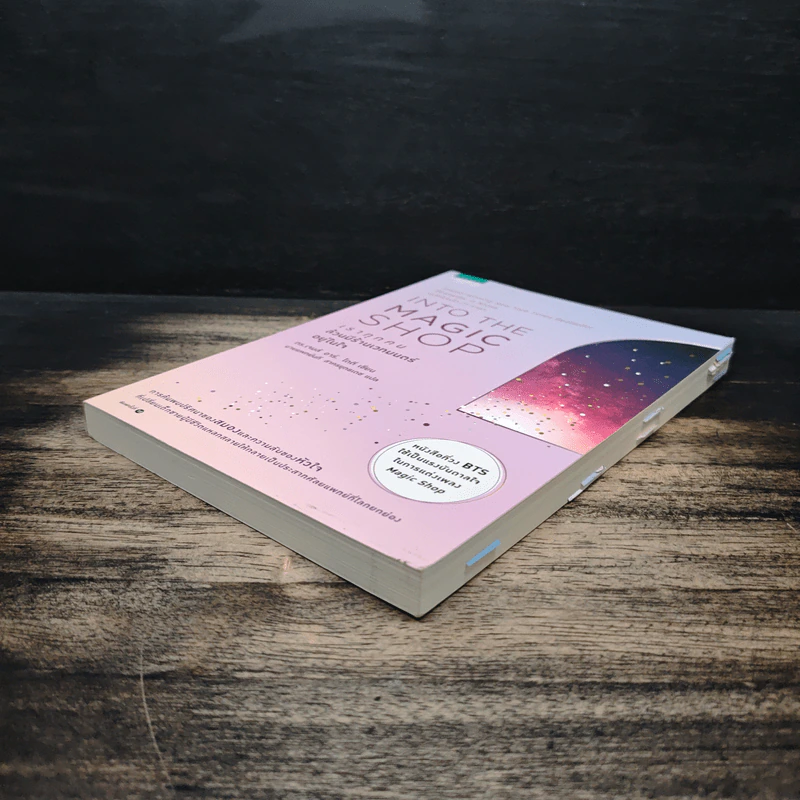 Into the Magic Shop เราทุกคนล้วนมีร้านเวทมนตร์อยู่ในใจ - ดร.เจมส์ อาร์. โดตี(James R. Doty, M.D.) รูปที่ 4