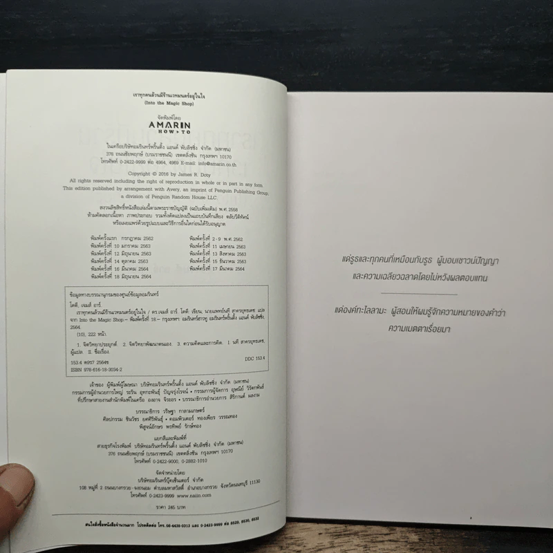 Into the Magic Shop เราทุกคนล้วนมีร้านเวทมนตร์อยู่ในใจ - ดร.เจมส์ อาร์. โดตี(James R. Doty, M.D.) รูปที่ 5