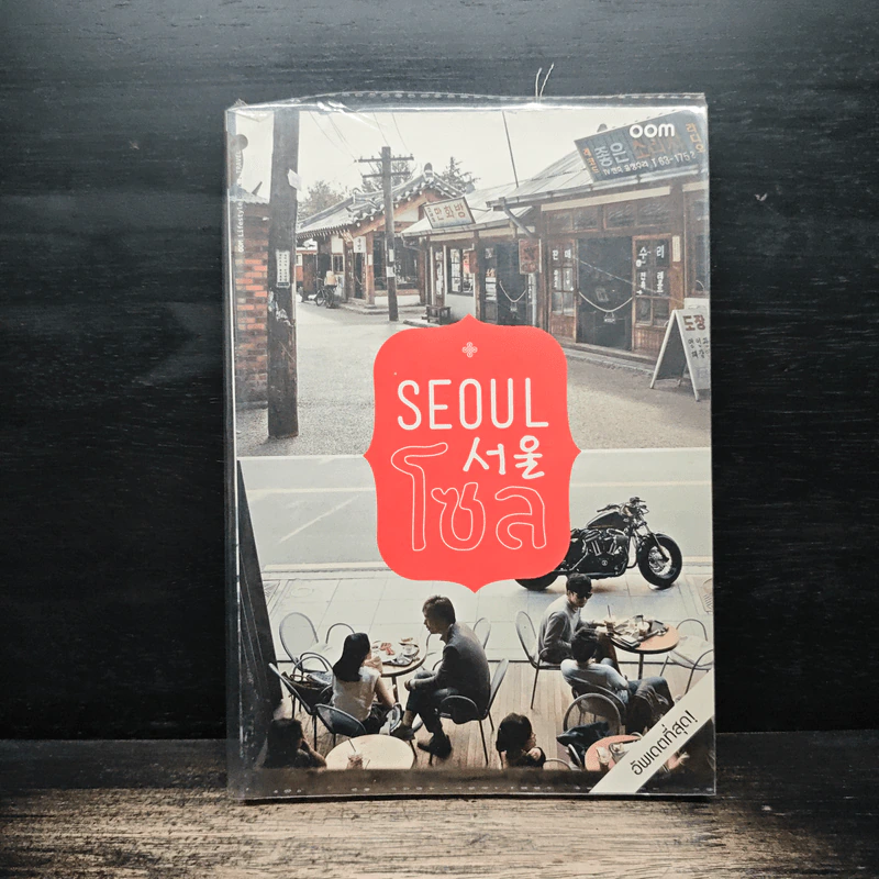 Seoul โซล - ชวน กัน เฮ รูปที่ 1