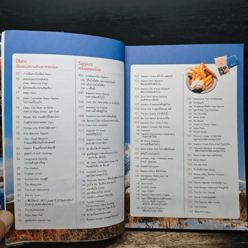 ฮอกไกโด Hokkaido เล่มเดียวเที่ยวได้ทั้งปี 4 ฤดู - DPlus Guide Team รูปที่ 8