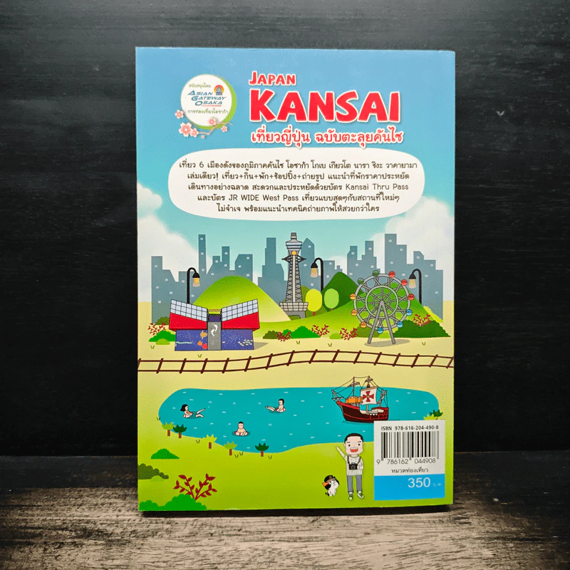 Japan Kansai เที่ยวญี่ปุ่น ฉบับตะลุยคันไซ - DPLUS GUIDE รูปที่ 2