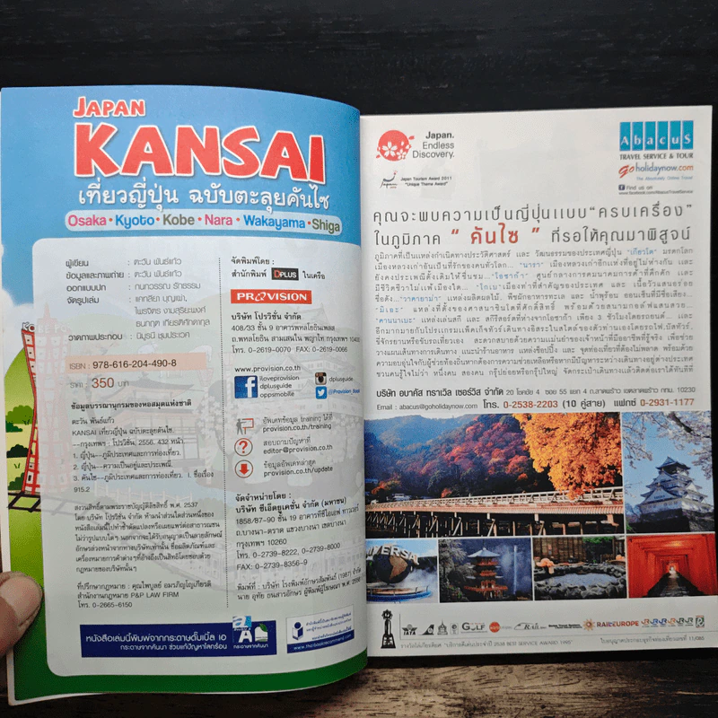 Japan Kansai เที่ยวญี่ปุ่น ฉบับตะลุยคันไซ - DPLUS GUIDE รูปที่ 6
