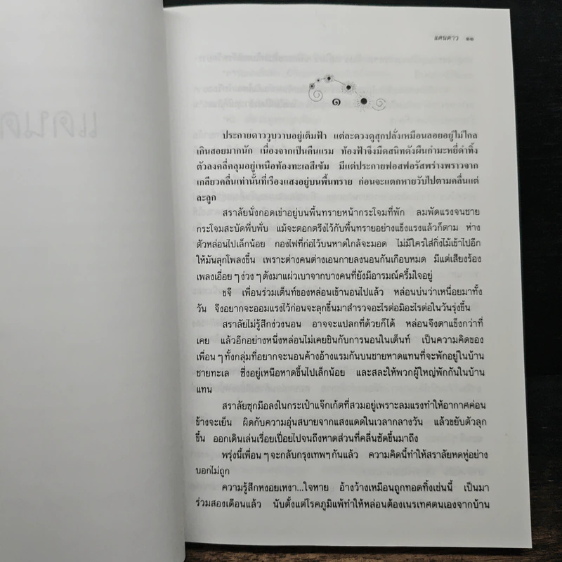 แดนดาว - แก้วเก้า รูปที่ 6