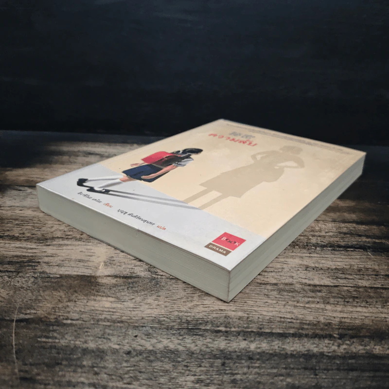 ความลับ - ฮิงาชิโนะ เคโงะ Keigo Higashino, บุญชู ตันติรัตนสุนทร รูปที่ 4