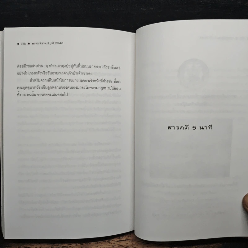 พรหมพิราม 2/ปี 2546 - ผกามาศ ปรีชา รูปที่ 8