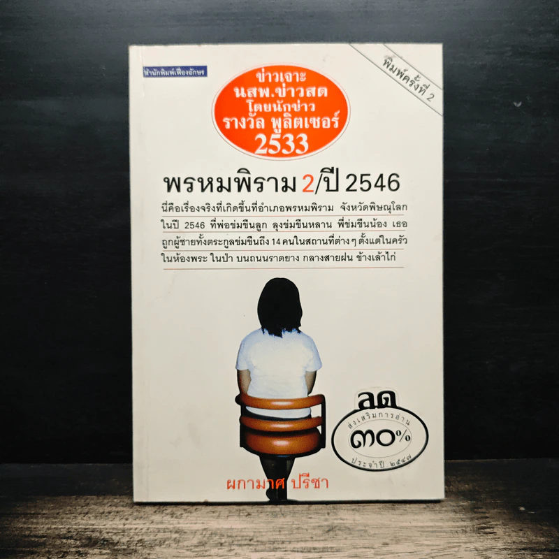พรหมพิราม 2/ปี 2546 - ผกามาศ ปรีชา รูปที่ 1