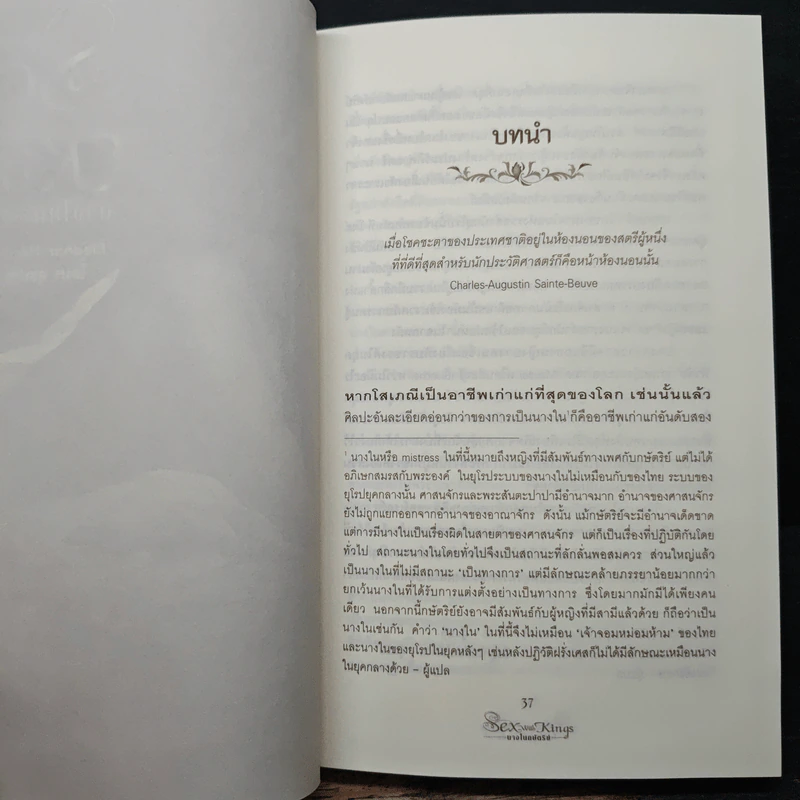 Sex with Kings นางในกษัตริย์ - Eleanor Herman รูปที่ 7