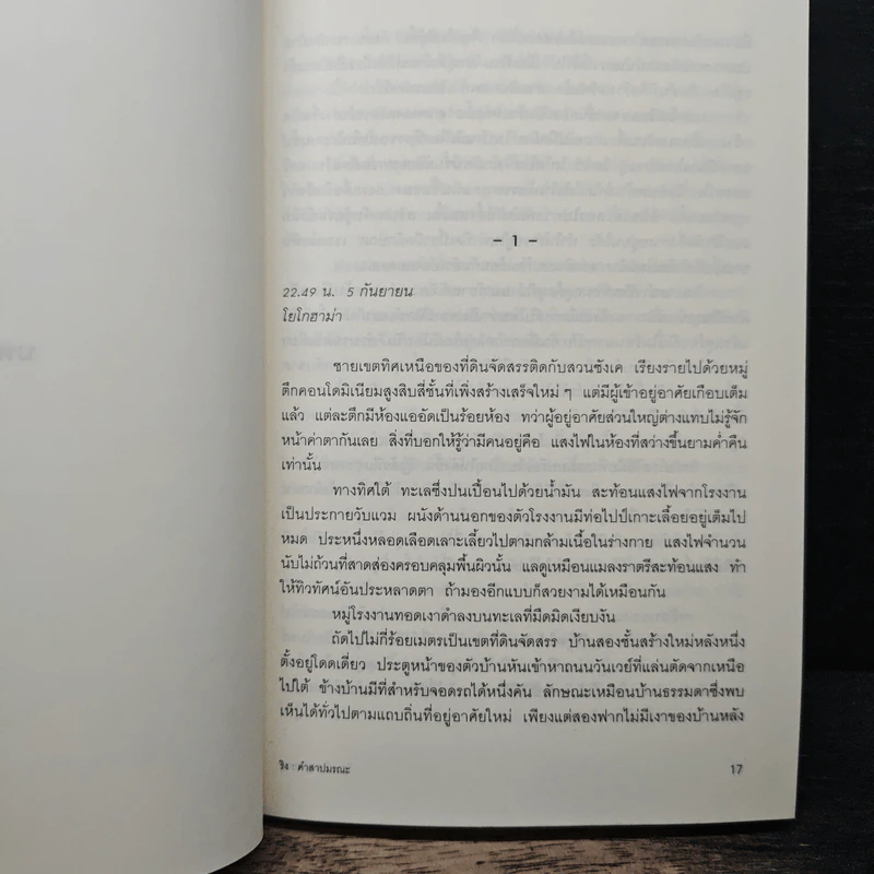 ริง คำสาปมรณะ - ซุสุกิ โคจิ, น้ำทิพย์ เมธเศรษฐ รูปที่ 7