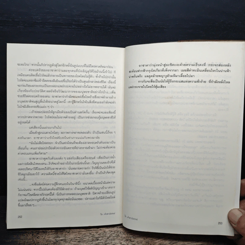 ริง คำสาปมรณะ - ซุสุกิ โคจิ, น้ำทิพย์ เมธเศรษฐ รูปที่ 8