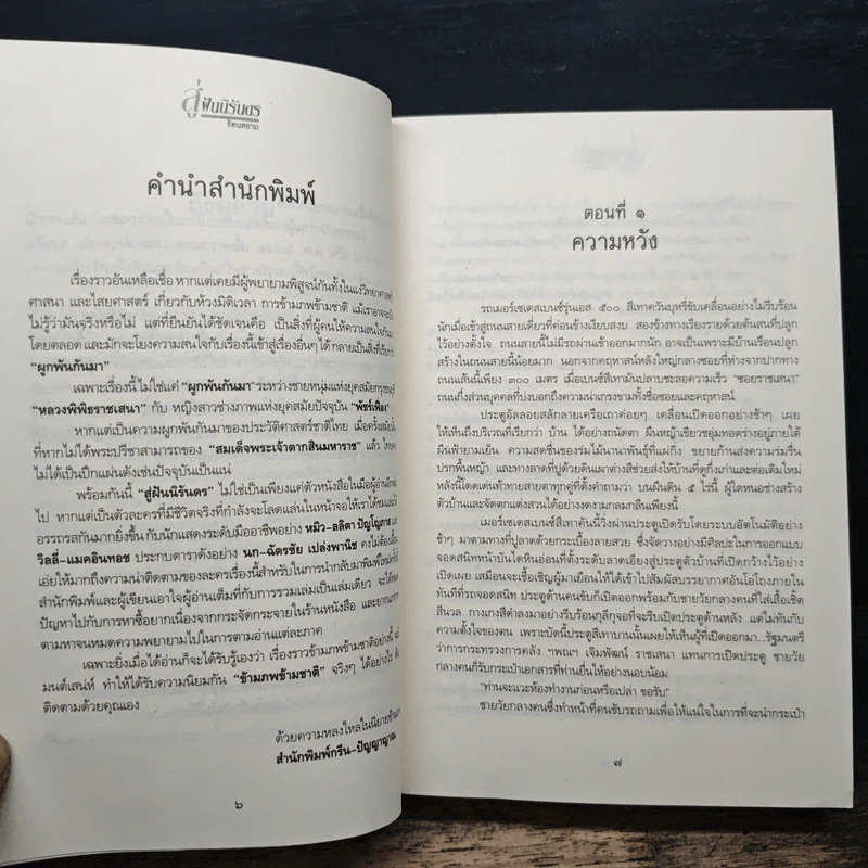 สู่ฝันนิรันดร - รัตนสยาม รูปที่ 7