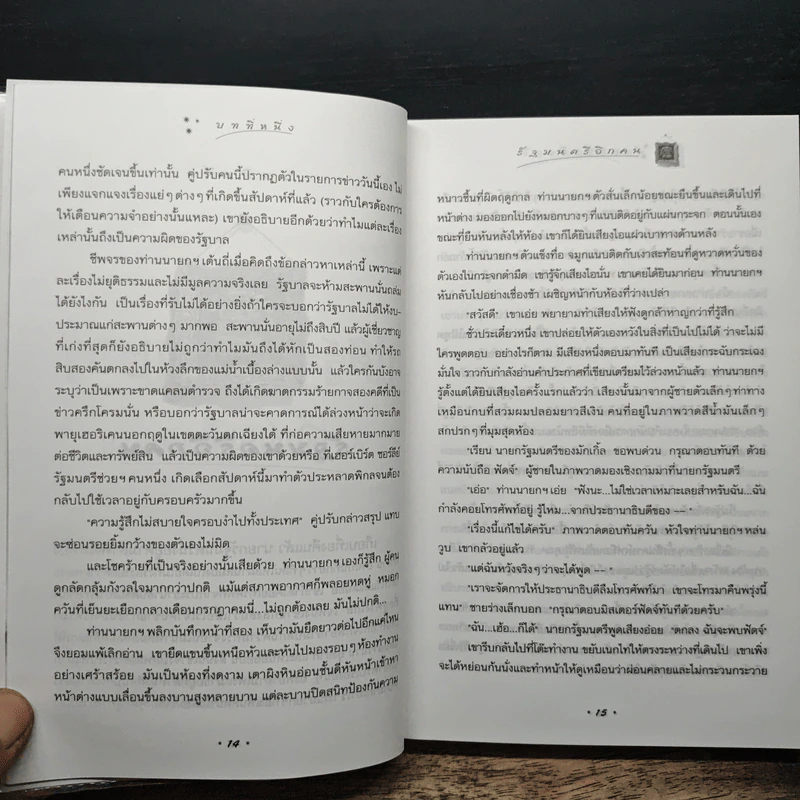 Harry Potter แฮร์รี่ พอตเตอร์ กับเจ้าชายเลือดผสม - J.K.Rowling รูปที่ 8