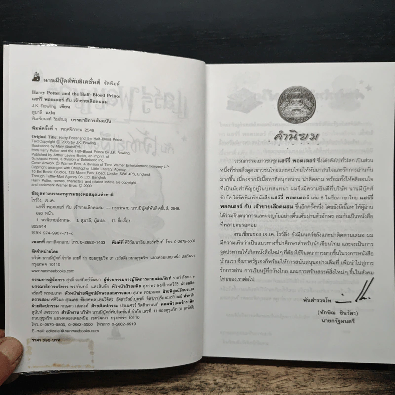 Harry Potter แฮร์รี่ พอตเตอร์ กับเจ้าชายเลือดผสม - J.K.Rowling รูปที่ 6