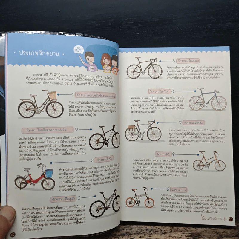 ปั่น ญี่ปุ่น - DPLUS GUIDE รูปที่ 10